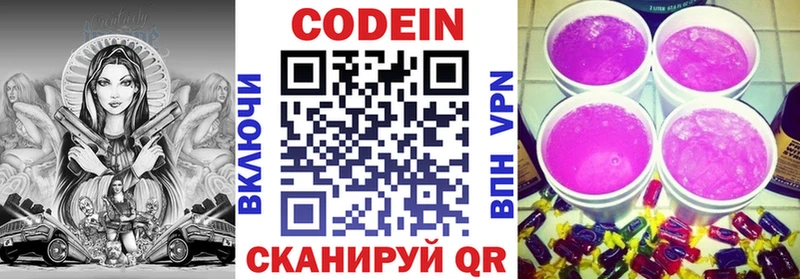 Codein Purple Drank  Перевоз 